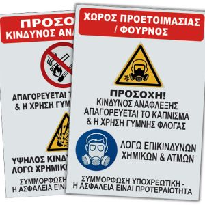 Έντυπα Σήμανσης Φανοβαφείου