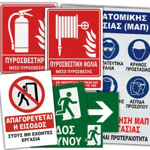 Έντυπα Σήμανσης Γενικού Συνεργείου